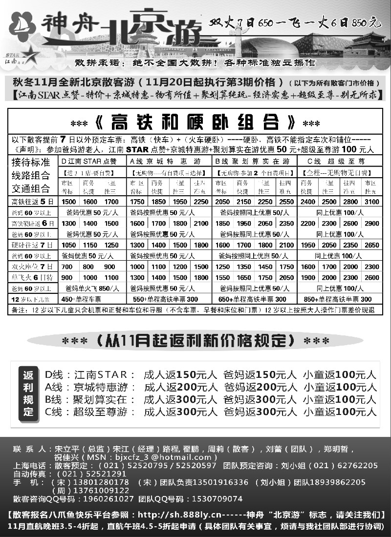 n39神舟“北京游”11月下旬最新北京特卖价格｛02451｝