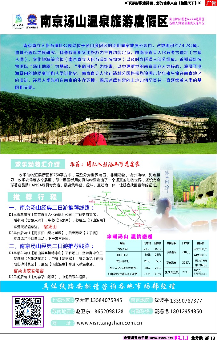 n彩013 南京汤山温泉旅游度假区