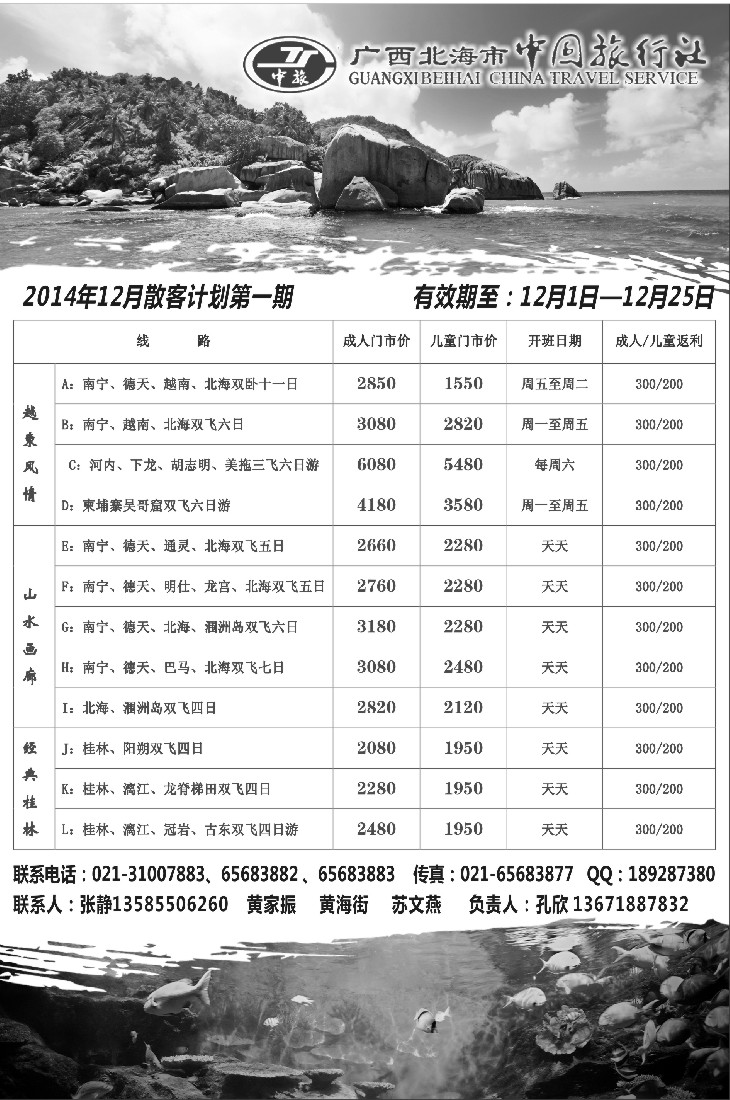 s32广西北海市中国旅行社散客计划｛02737｝