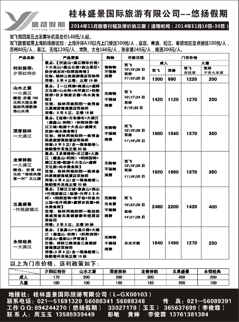 s34桂林盛景国旅上海分公司——悠扬假期｛02490｝
