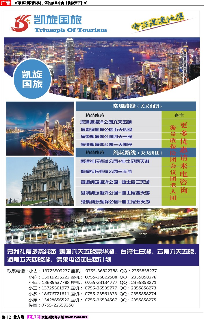n彩012 畅游港澳-凯旋国旅