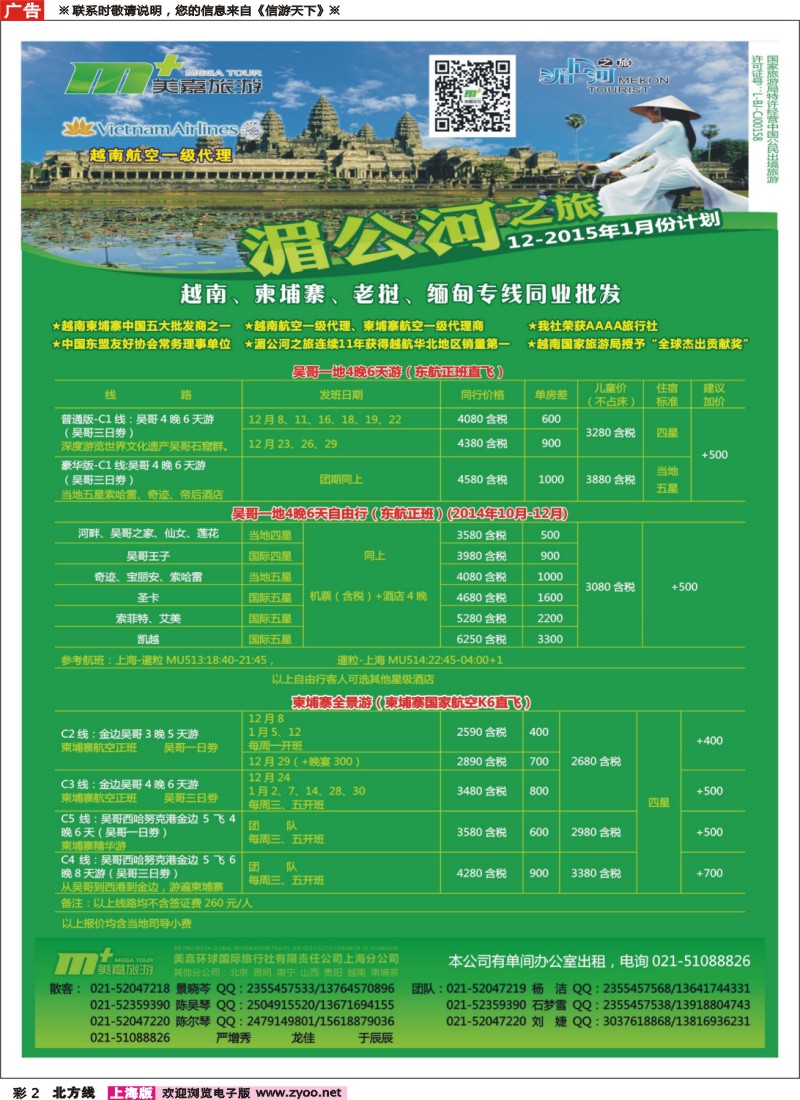 n彩002 越南柬埔寨专业批发-湄公河之旅-美嘉国旅