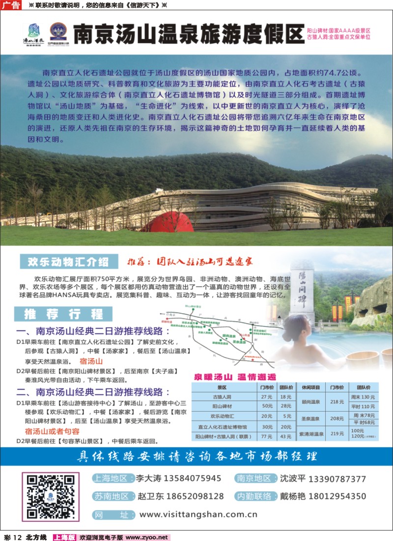 n彩012 南京汤山温泉旅游度假区