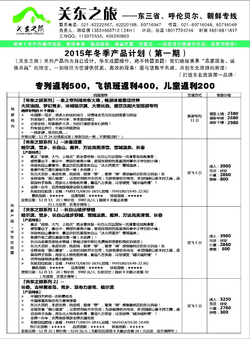 s50关东之旅- 东三省、呼伦贝尔、朝鲜专线