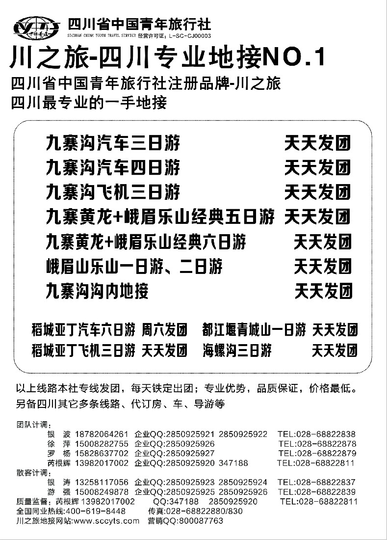 s8川之旅-四川青旅 四川专业地接