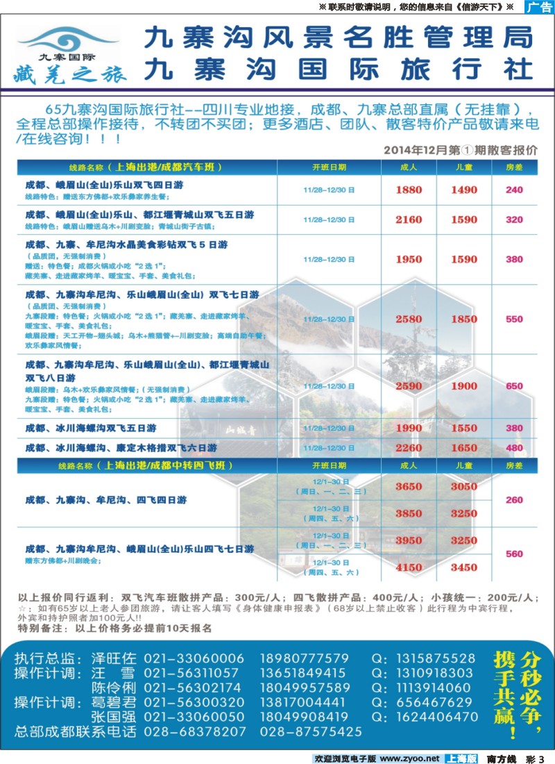 s彩3 九寨沟风景名胜管理局-九寨沟国际旅行社