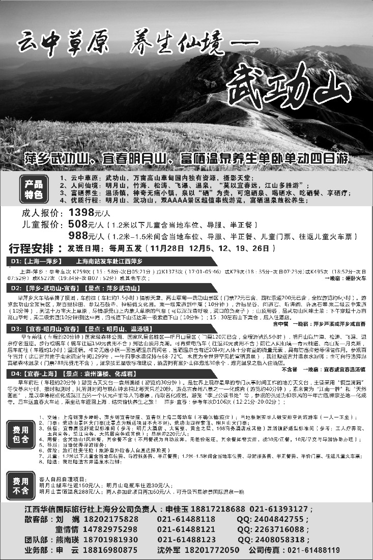 s2江西华信国际旅行社