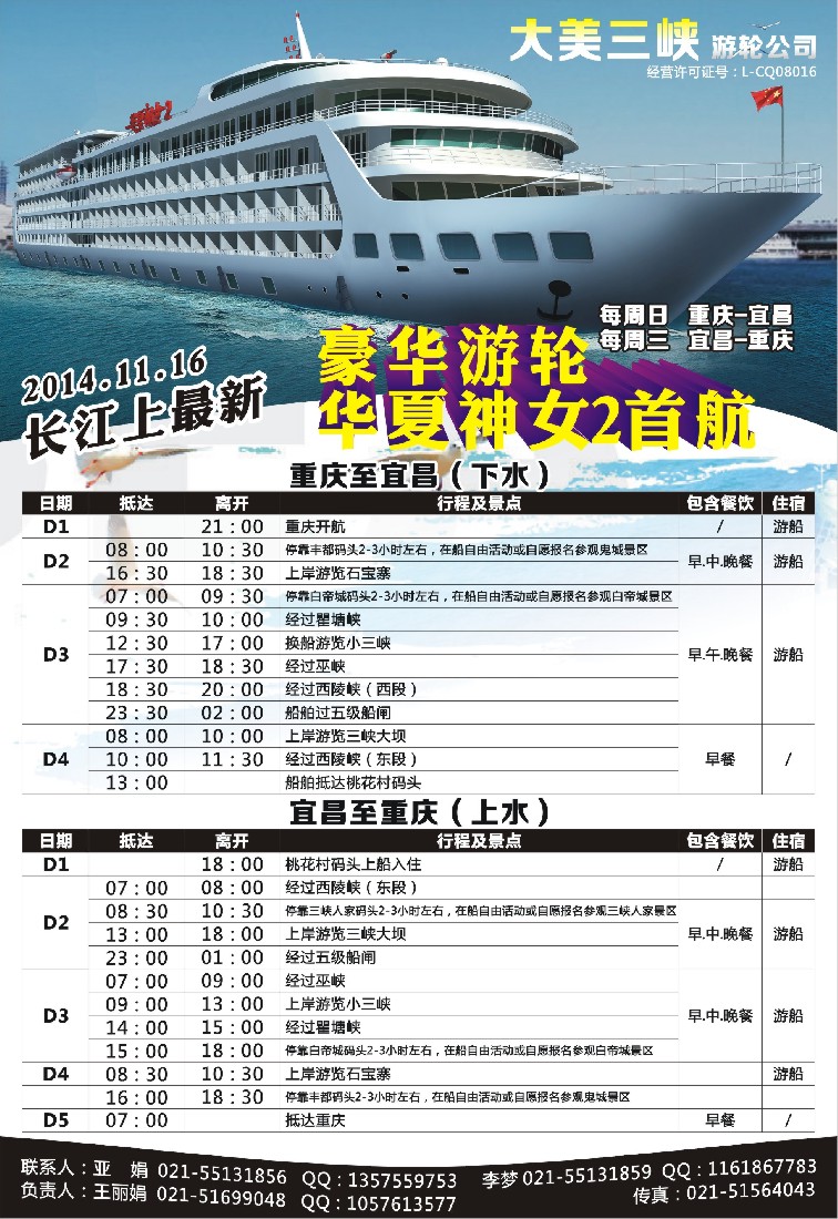 s12大美三峡神女二号游轮