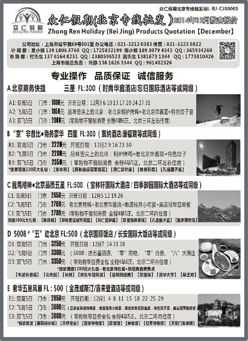n27众仁假期-北京专业批发商
