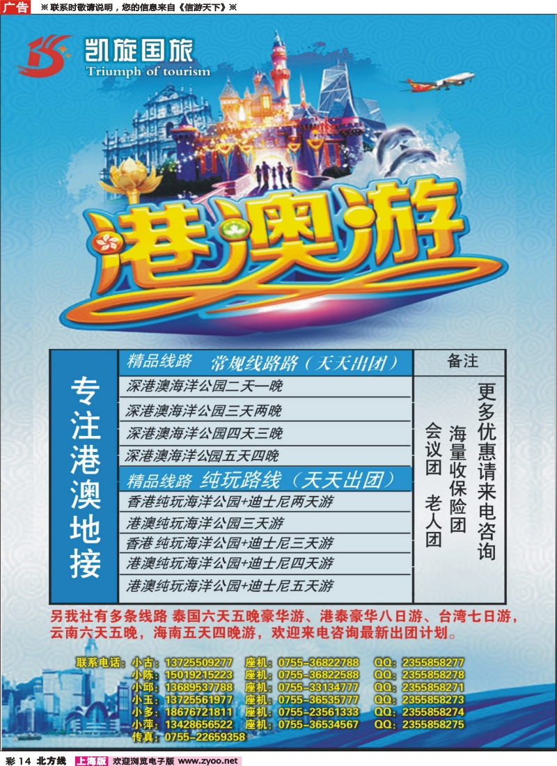 n彩014 畅游港澳-凯旋国旅