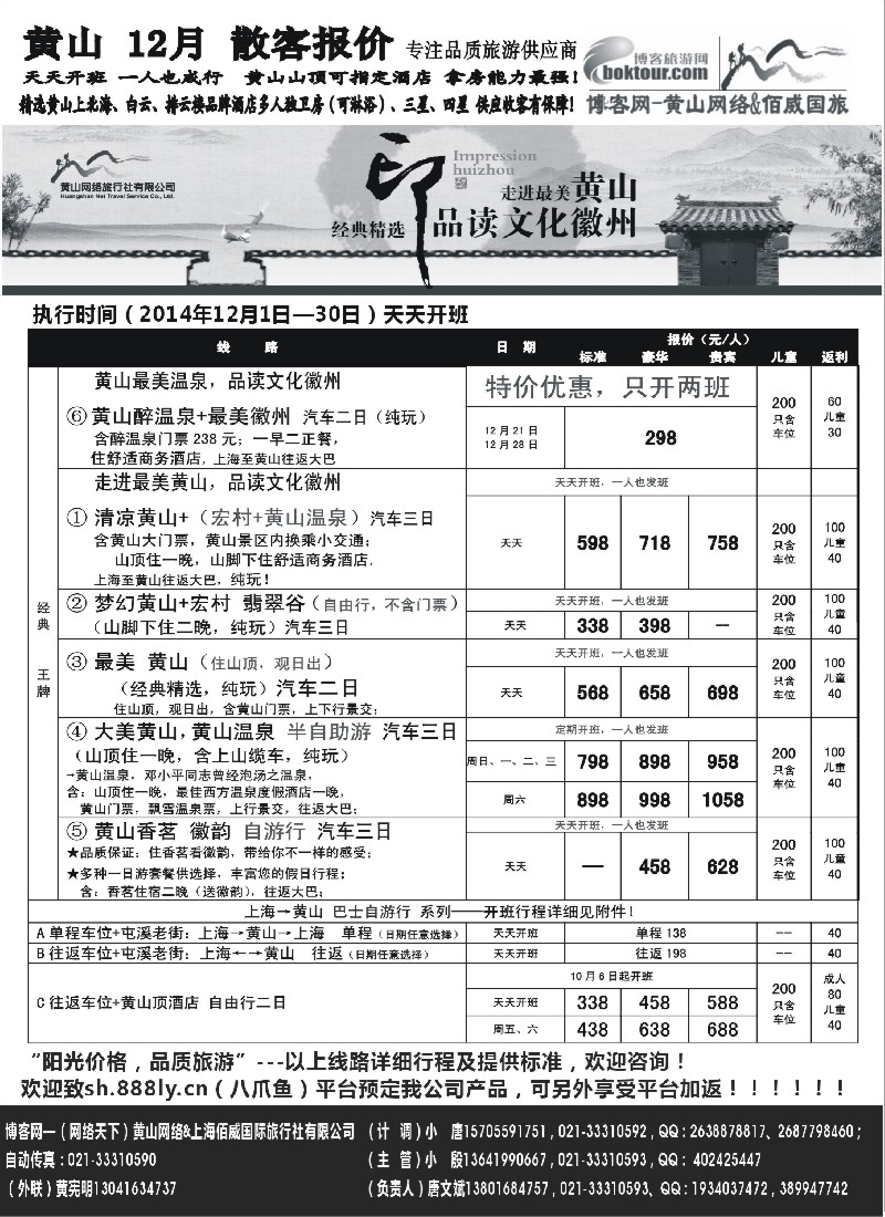 n22黄山网络（天下旅游）