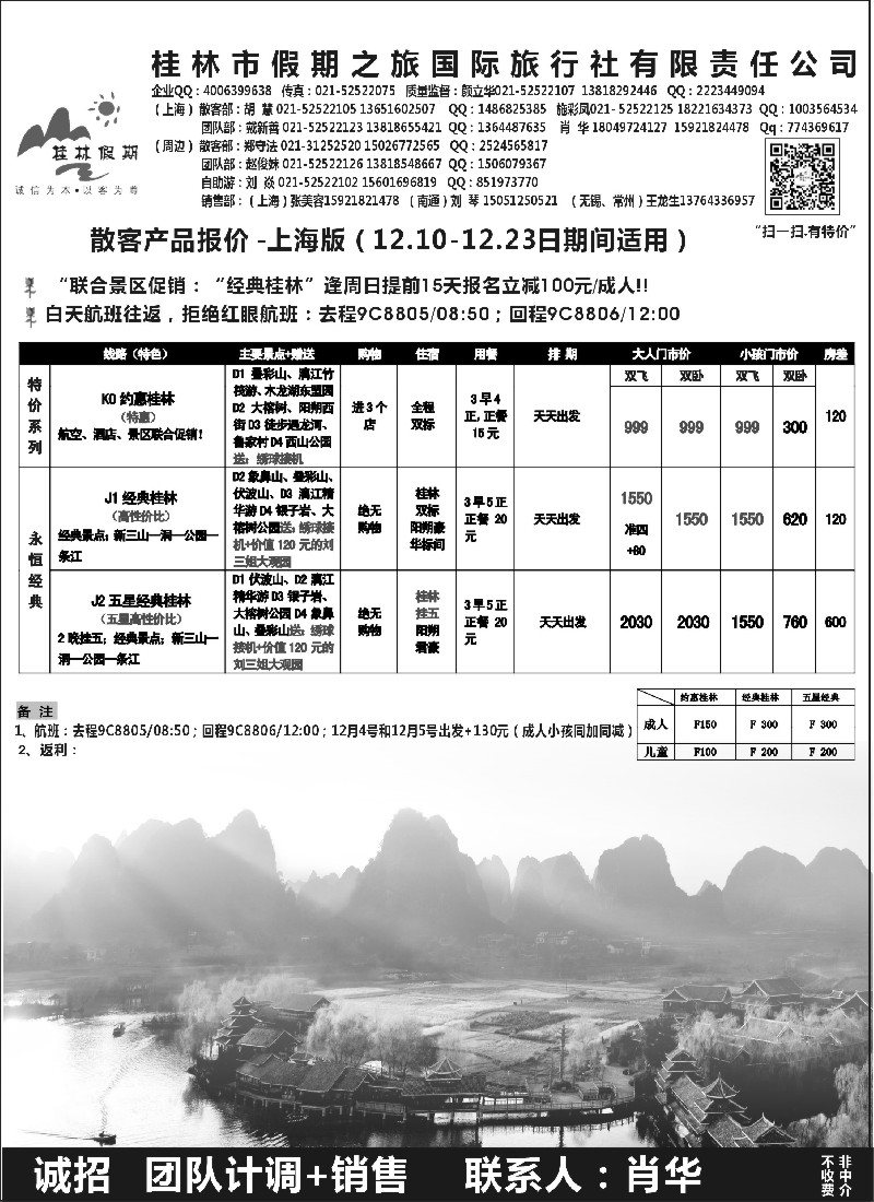 s26桂林假期——颜立华