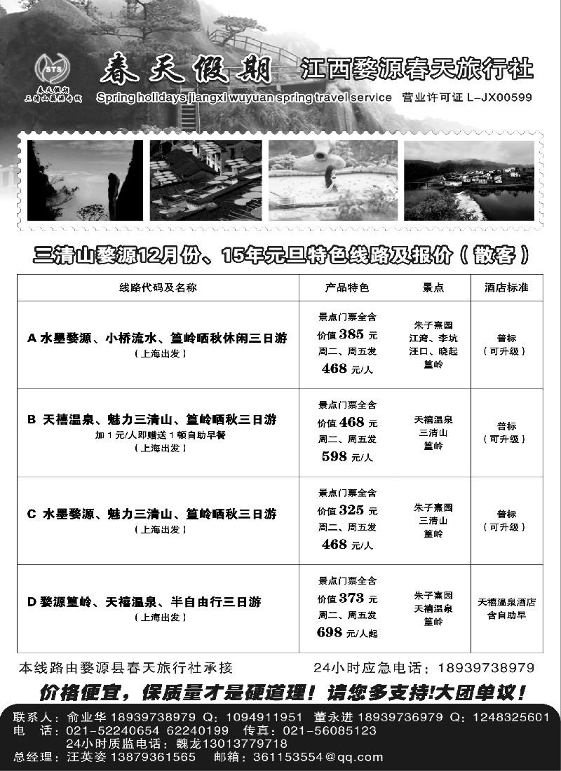 s1三清山， 婺源专线-婺源春天旅行社