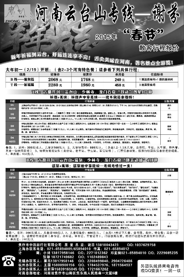 n48云台山·皇城相府专线--谢芬｛02452｝