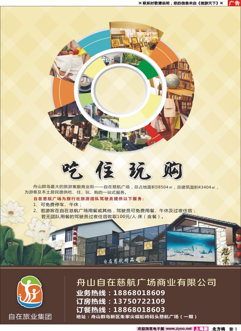 n彩001 舟山自在慈航广场商业有限公司