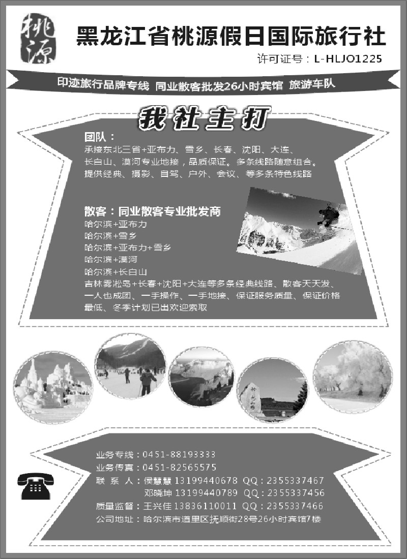 n30黑龙江桃源假日国际旅行社