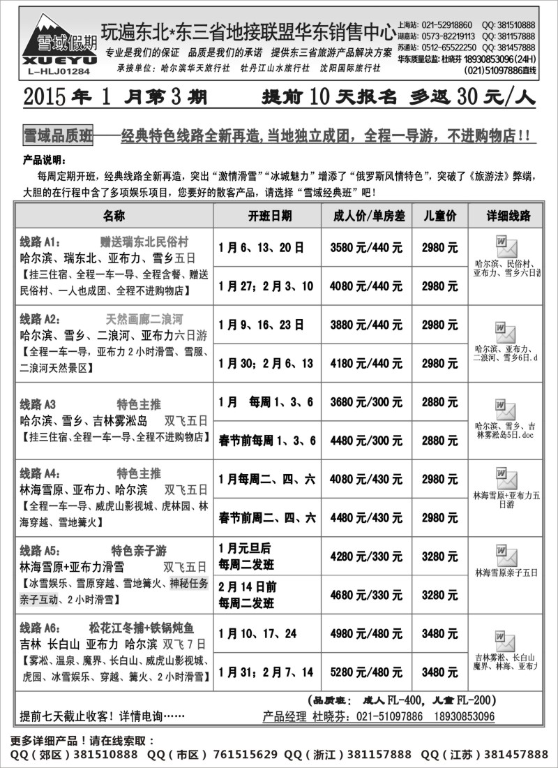 n29东北-雪域假期021-51097886