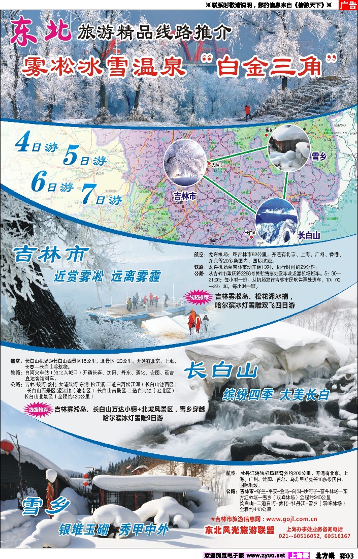 n彩003 东北精品旅游线路推广