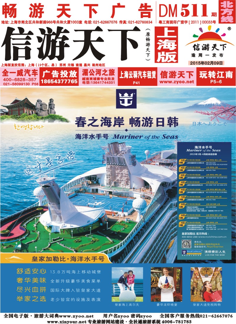 n封面 皇家加勒比国际游轮