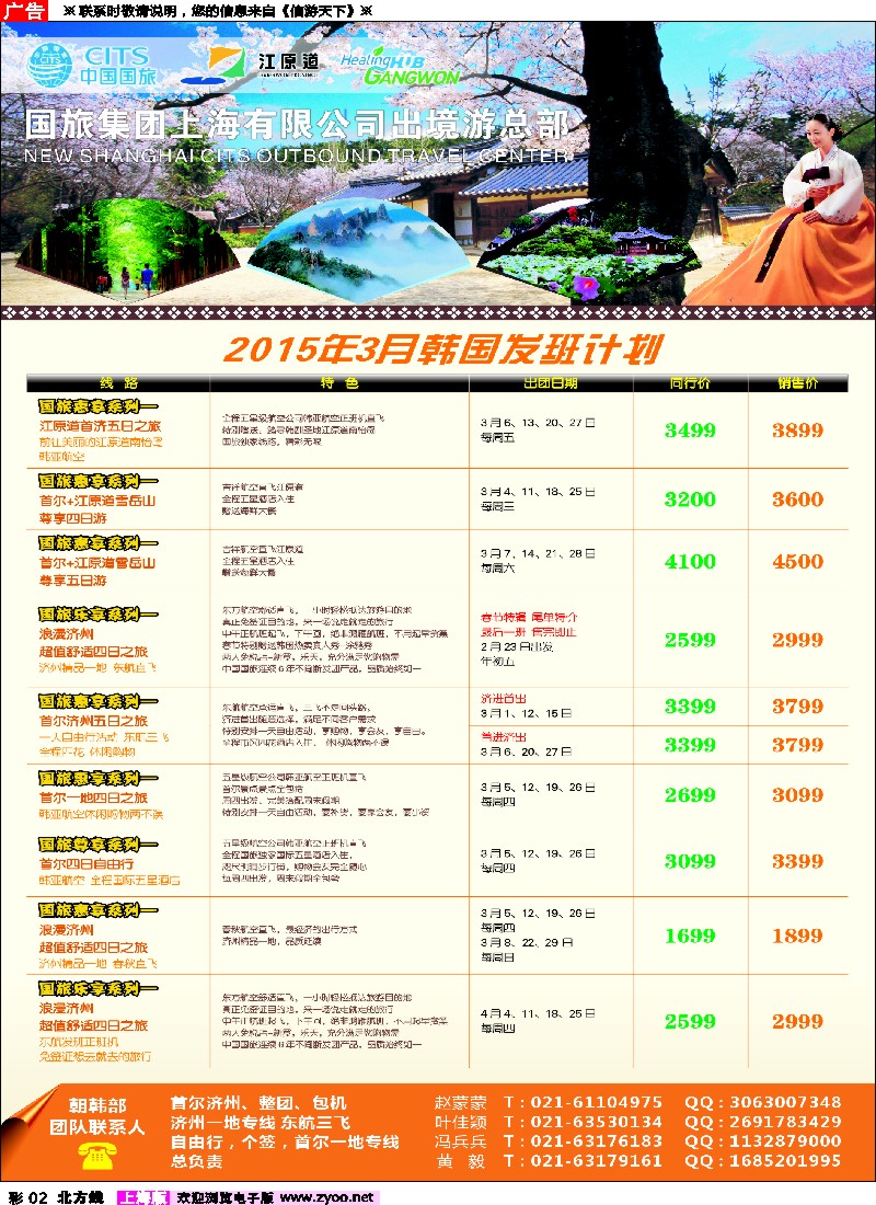n彩002 中国国旅（上海）03月份春节韩国发班计划 02517
