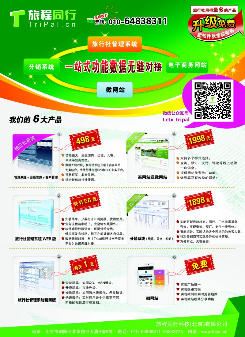 n彩15旅程同行科技（北京）有限公司