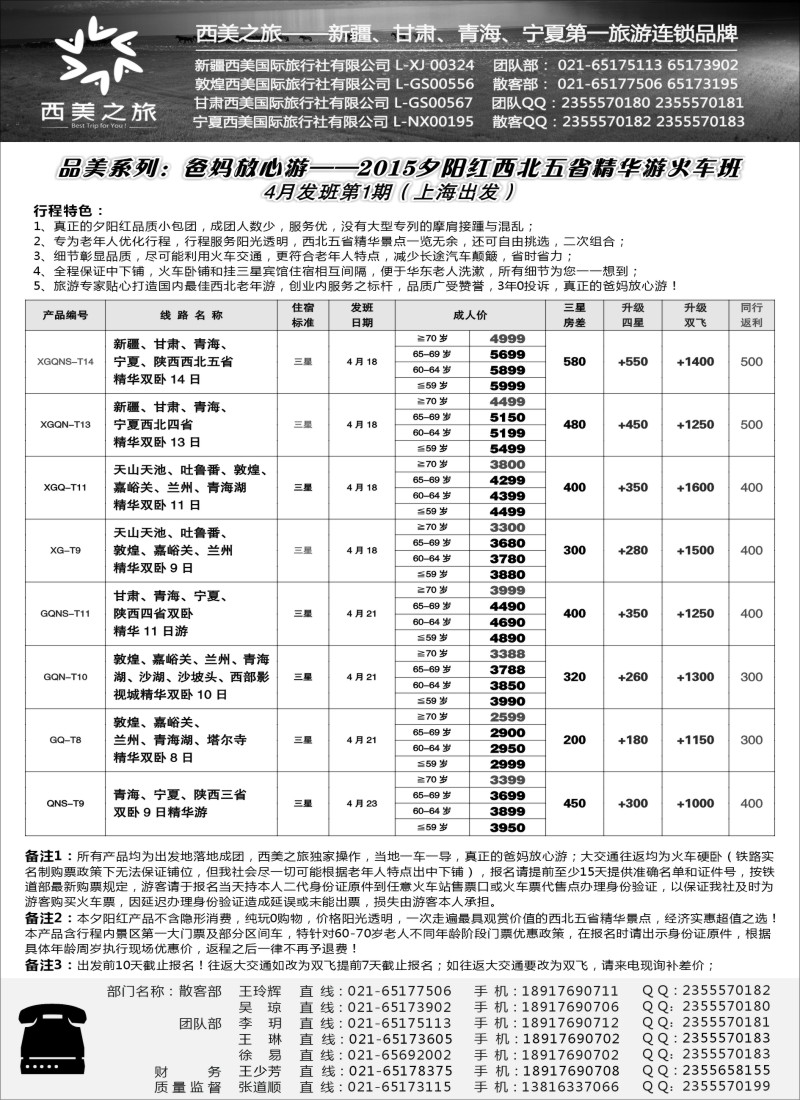 n34西美之旅（原西游记）品质散客