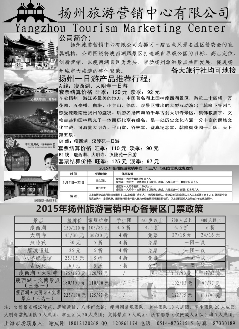 n21扬州旅游营销中心-2015景区门票政策及推荐线路