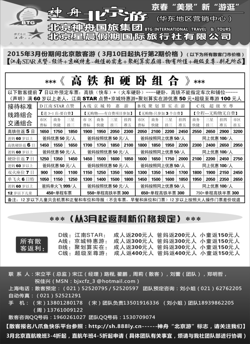 n27神舟“北京游”3月最新散客特卖（2）｛02451｝