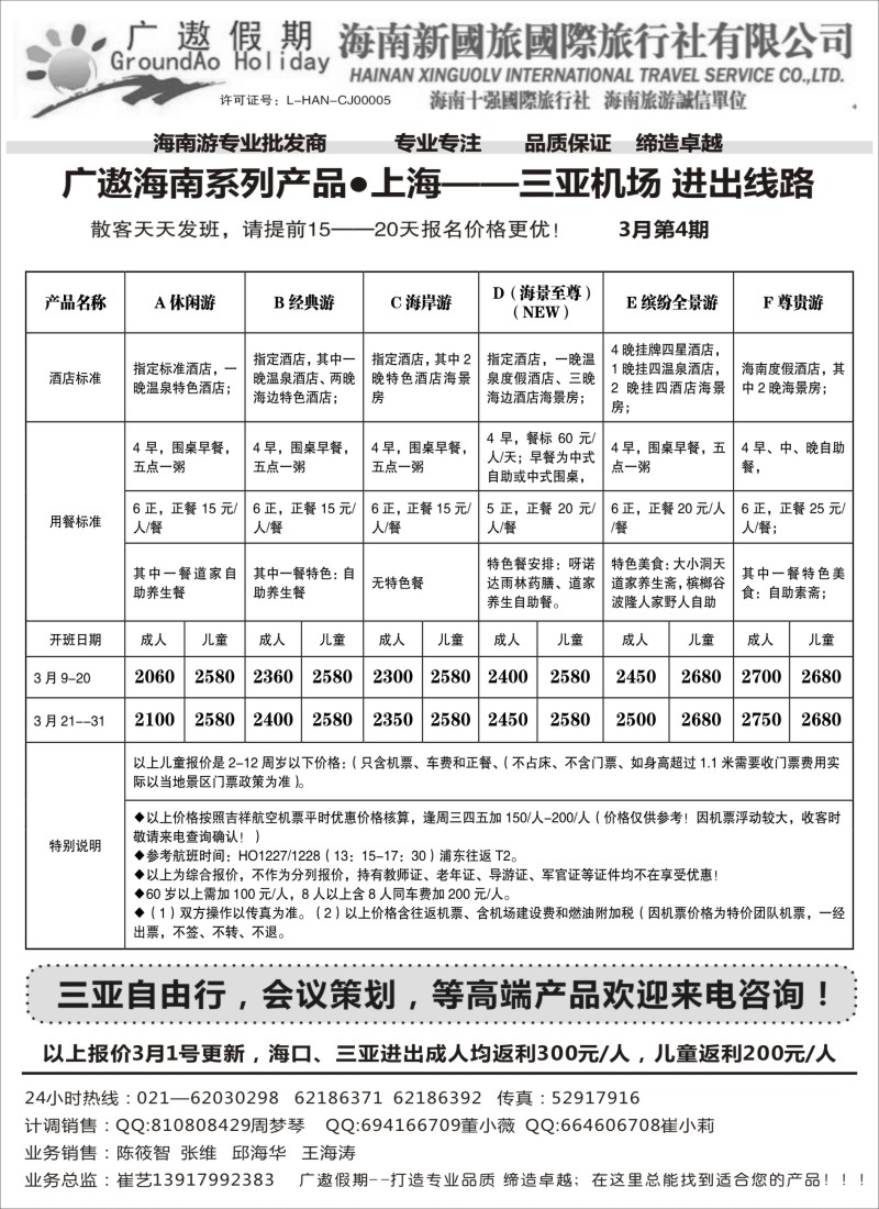 s33海南新国旅（海口进出）｛02957｝