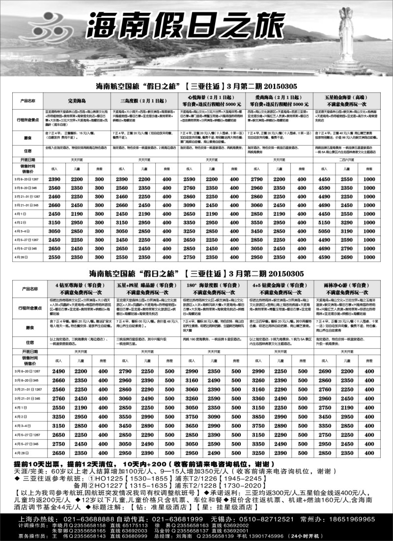 s34海南假日之旅