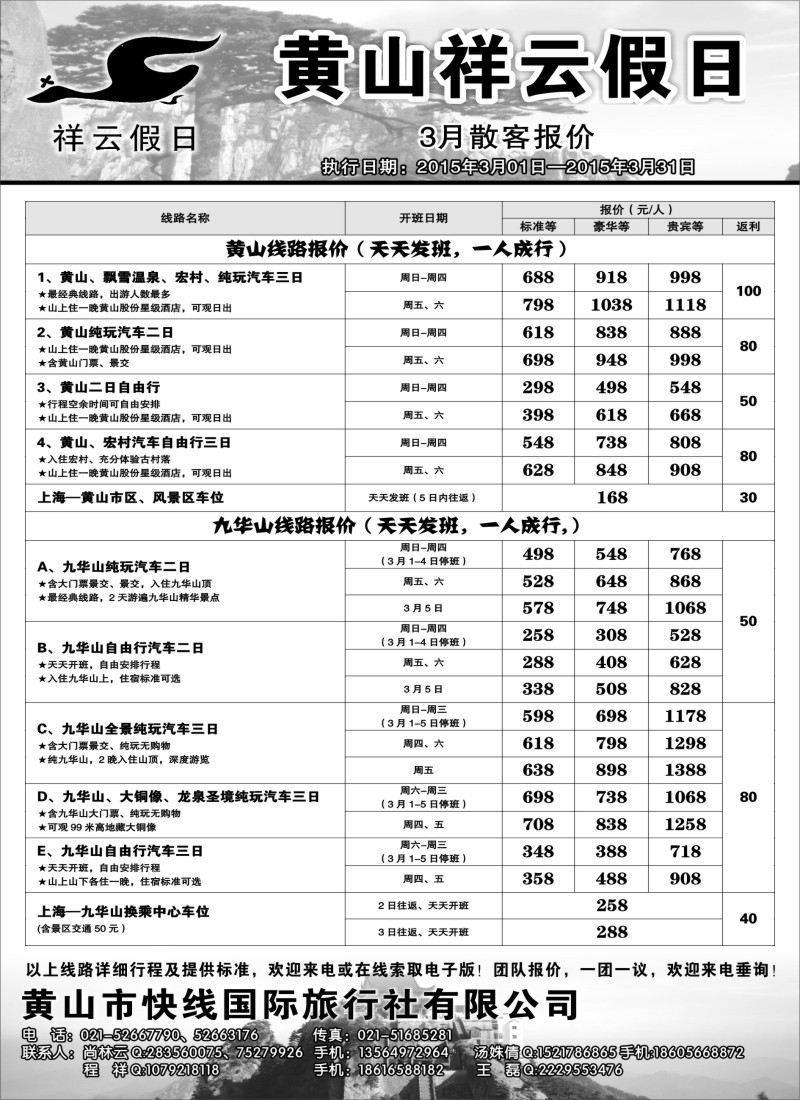 n23黄山祥云假日