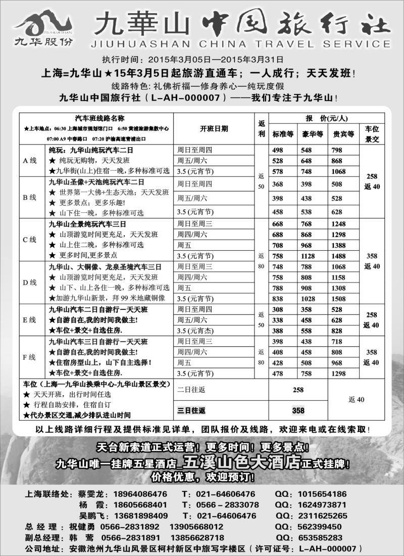 n24九华山中国