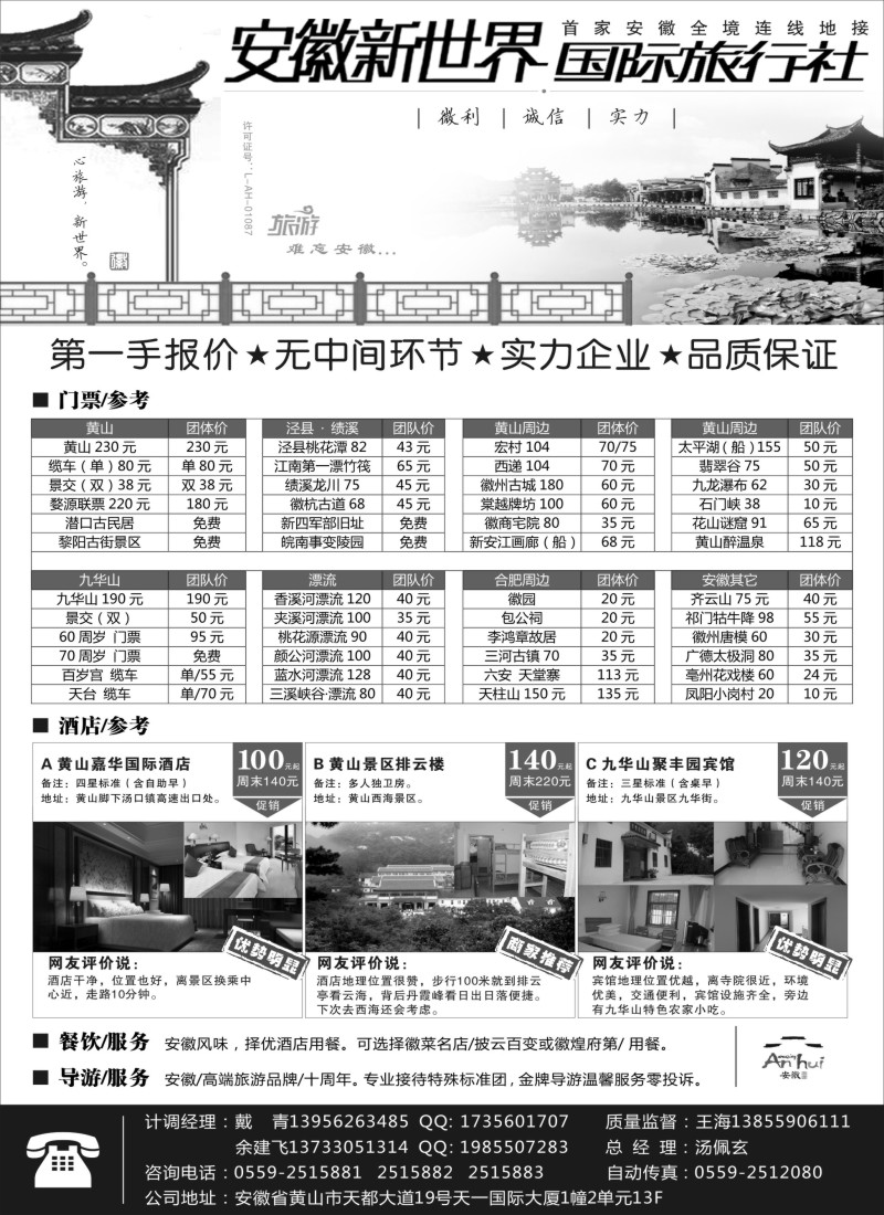 n25安徽新世界国际旅行社