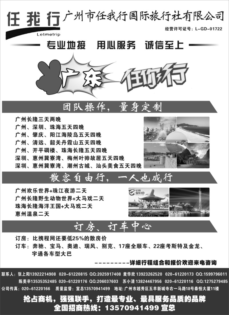 s24广州市任我行国际旅行社——广东全方位地接