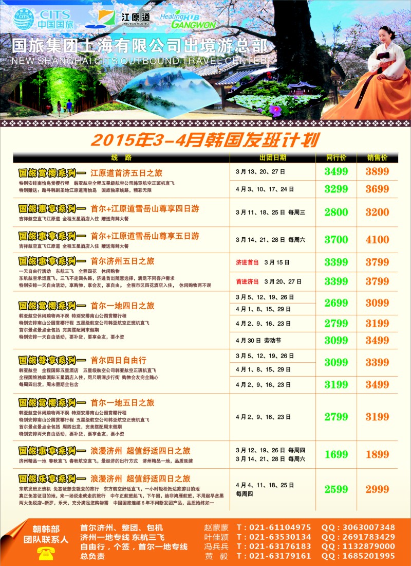 n彩11中国国旅（上海）03月份春节韩国发班计划
