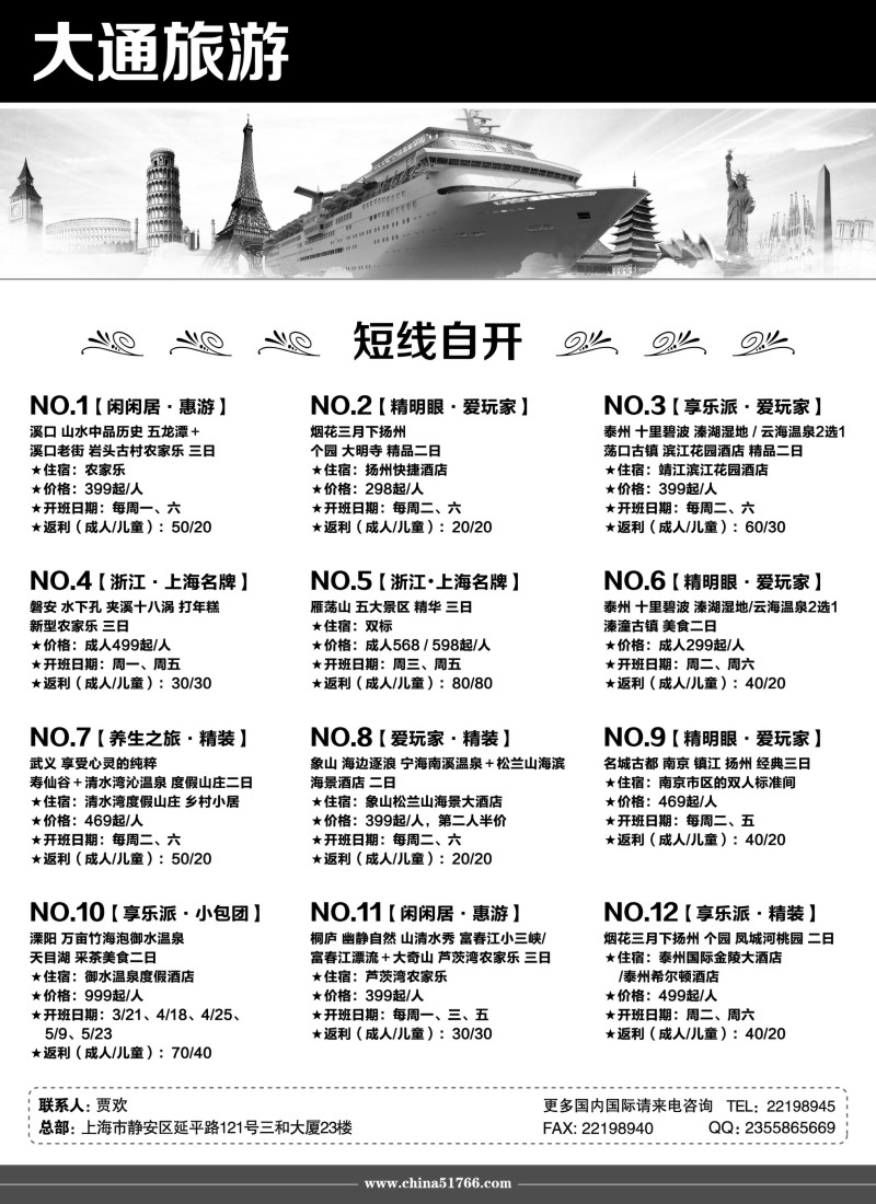 n1大通旅游