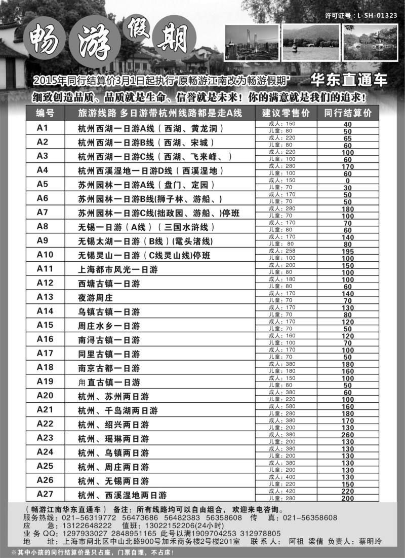 n4畅游江南——华东直通车