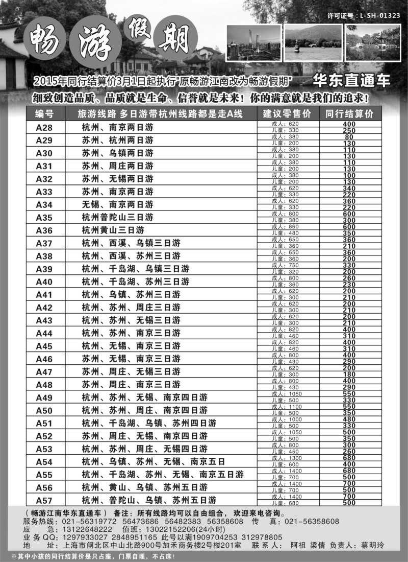 n5畅游江南——华东直通车