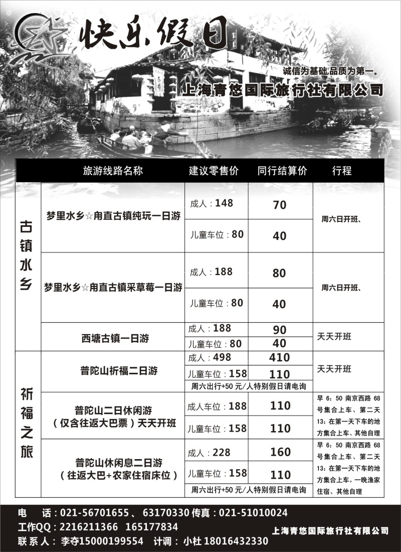 n8快乐假日  甪直古镇  普陀山  专线