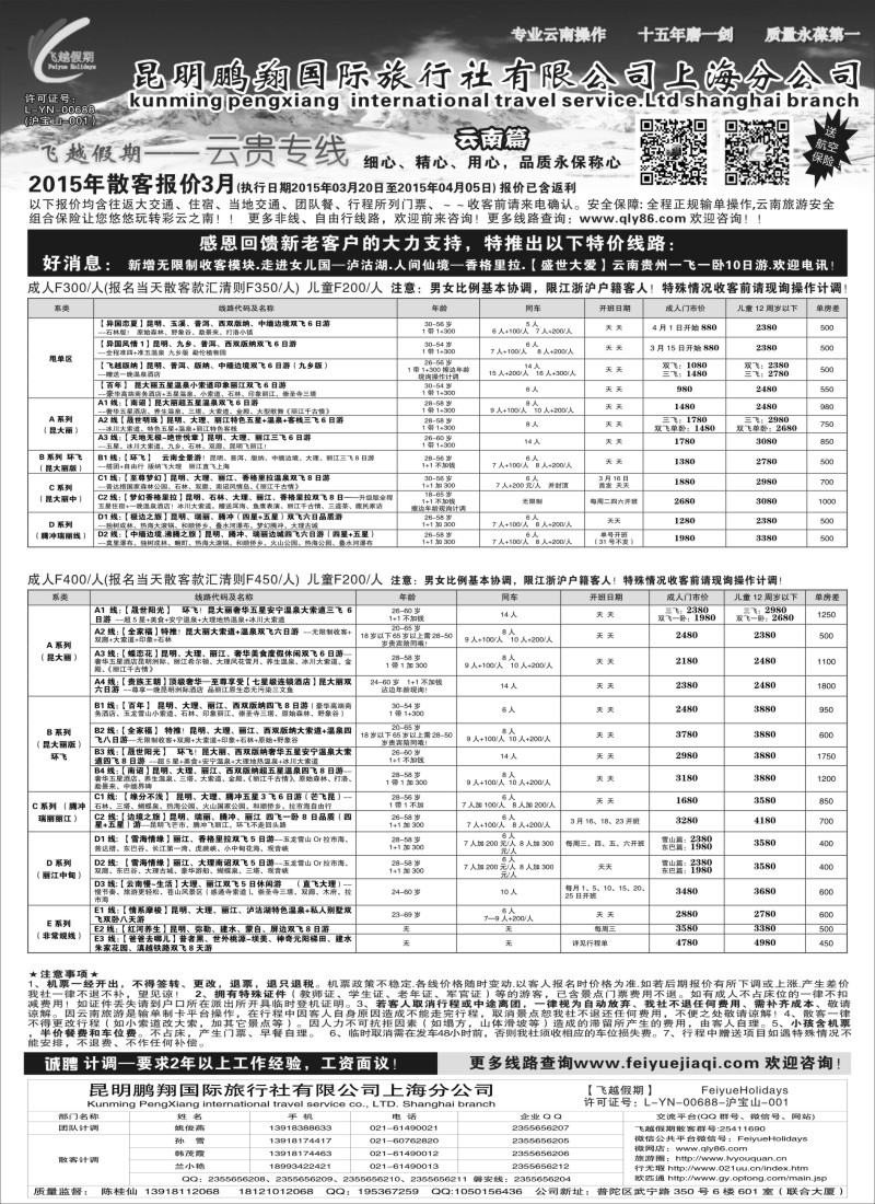 s22飞越假期-昆明鹏翔国旅上海分公司