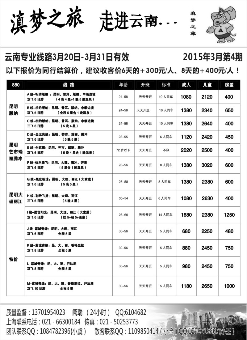 s24滇梦之旅--走进云南
