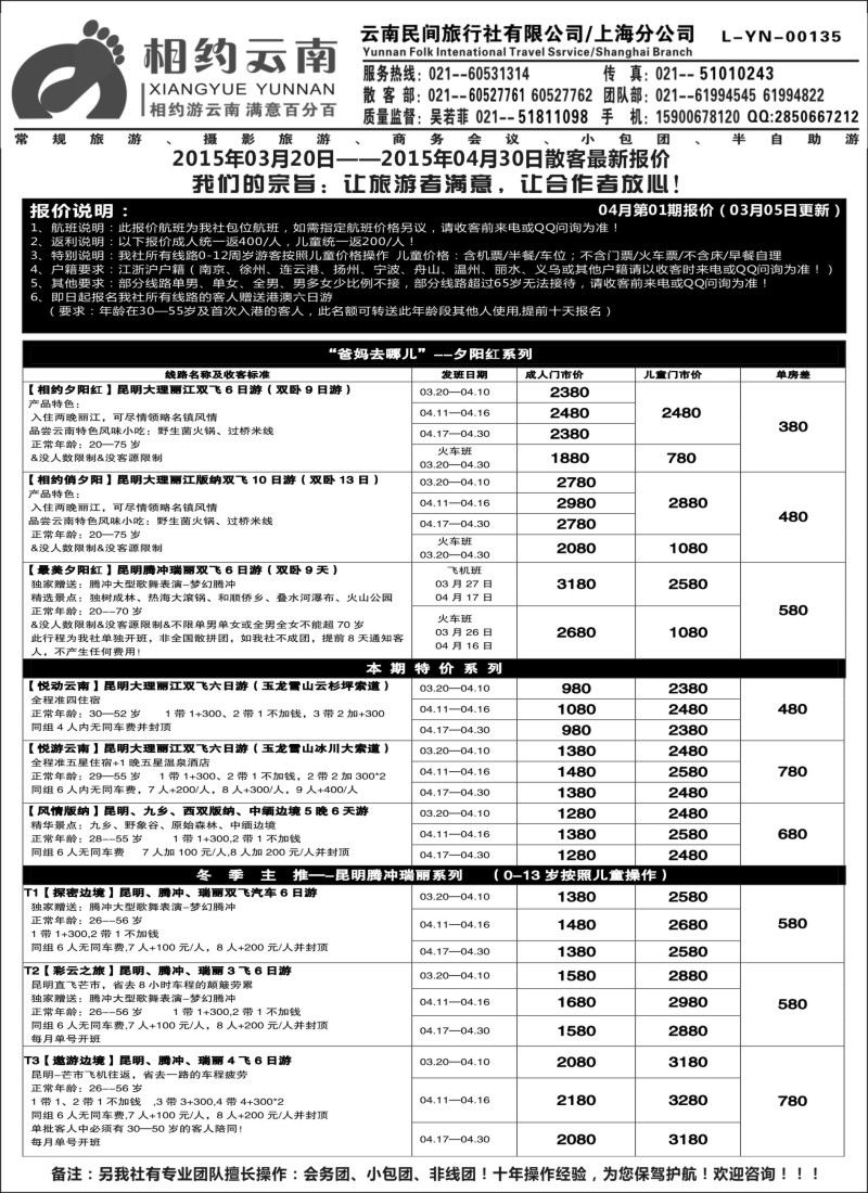 s25相约之旅-云南专卖