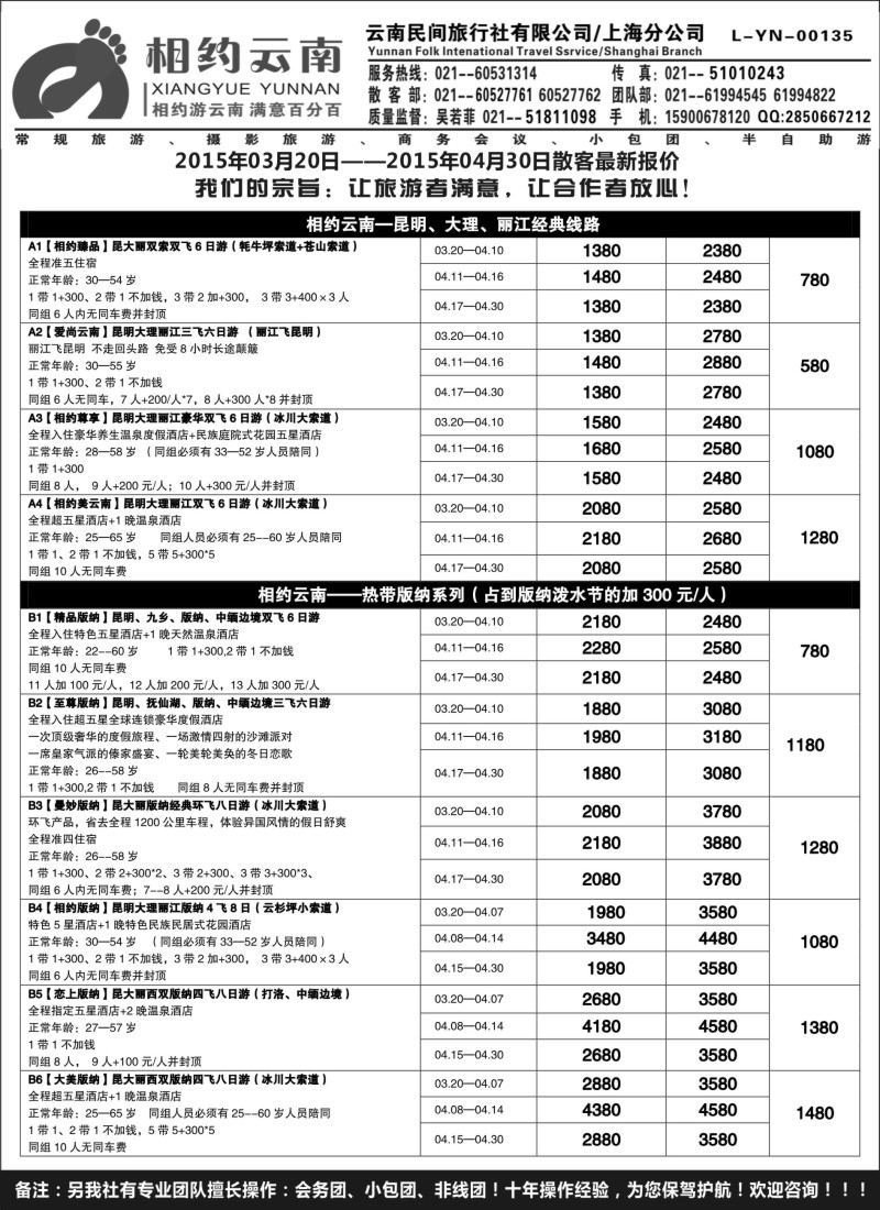 s26相约之旅-云南专卖