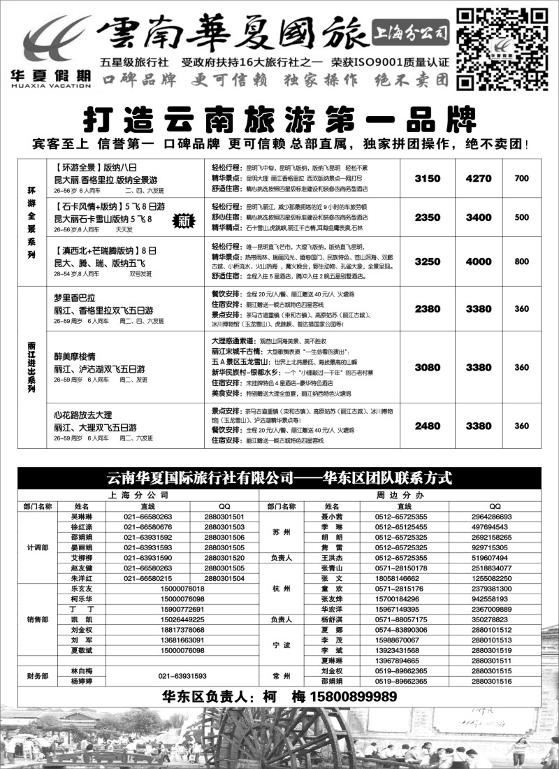 s29云南华夏国际旅行社有限公司-上海分公司