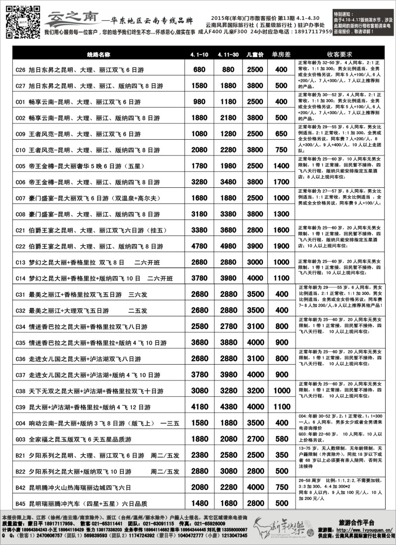 s30云南风昇国际旅行社有限公司华东办（云之南）