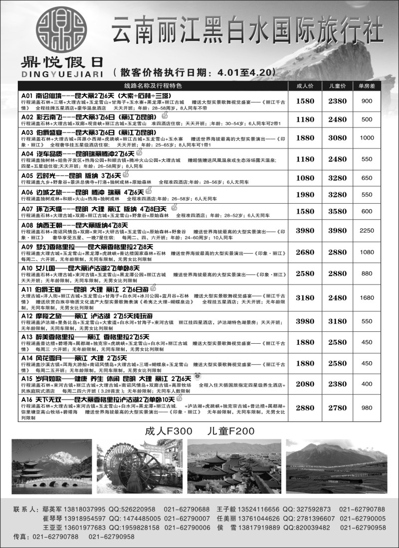 s31鼎悦假日--云南丽江黑白水国际旅行