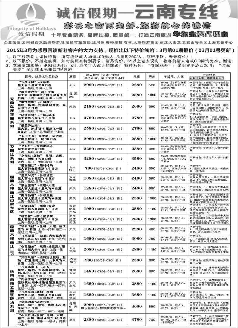 s32诚信假期-上海佳达国际旅行社