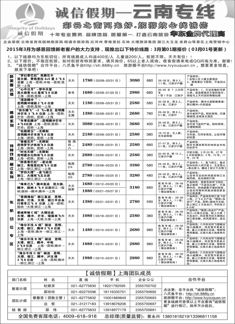 s33诚信假期-上海佳达国际旅行社