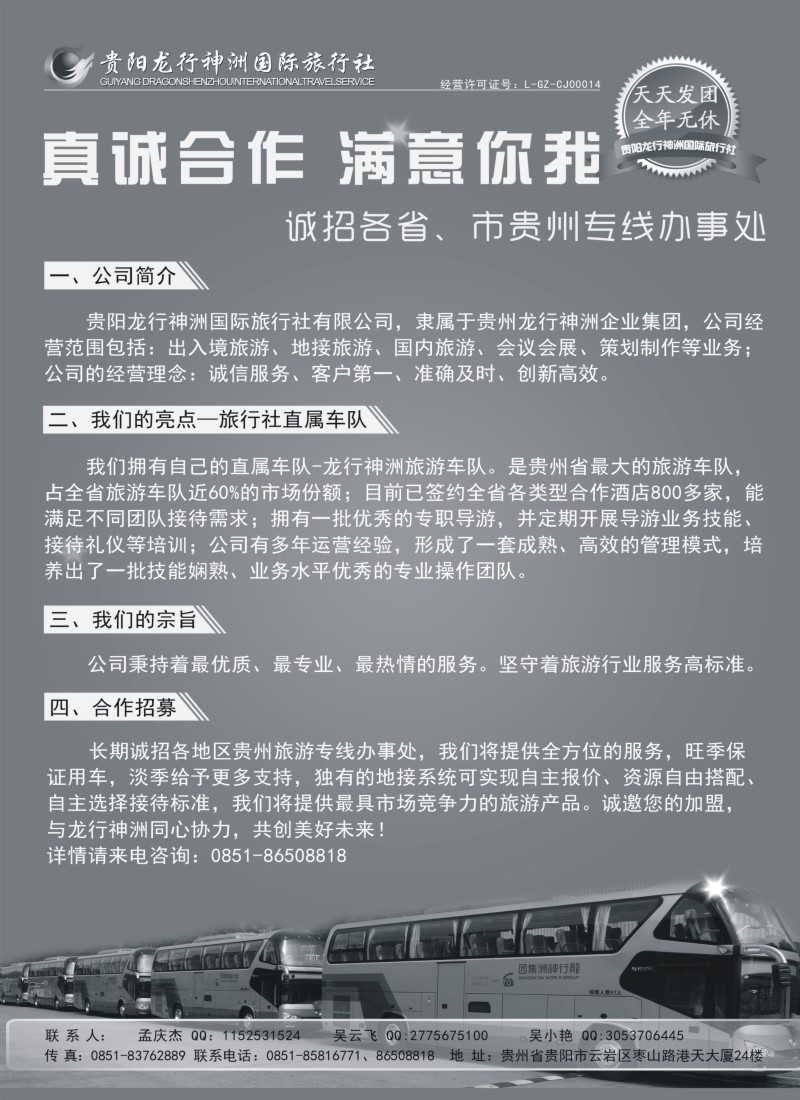 s35贵阳龙行神州国际旅行社诚邀合作