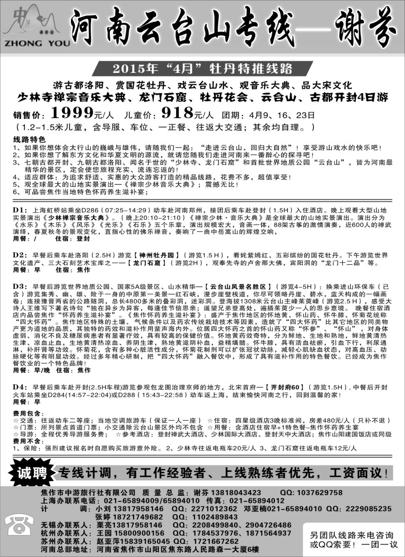 n40云台山·皇城相府专线——谢芬